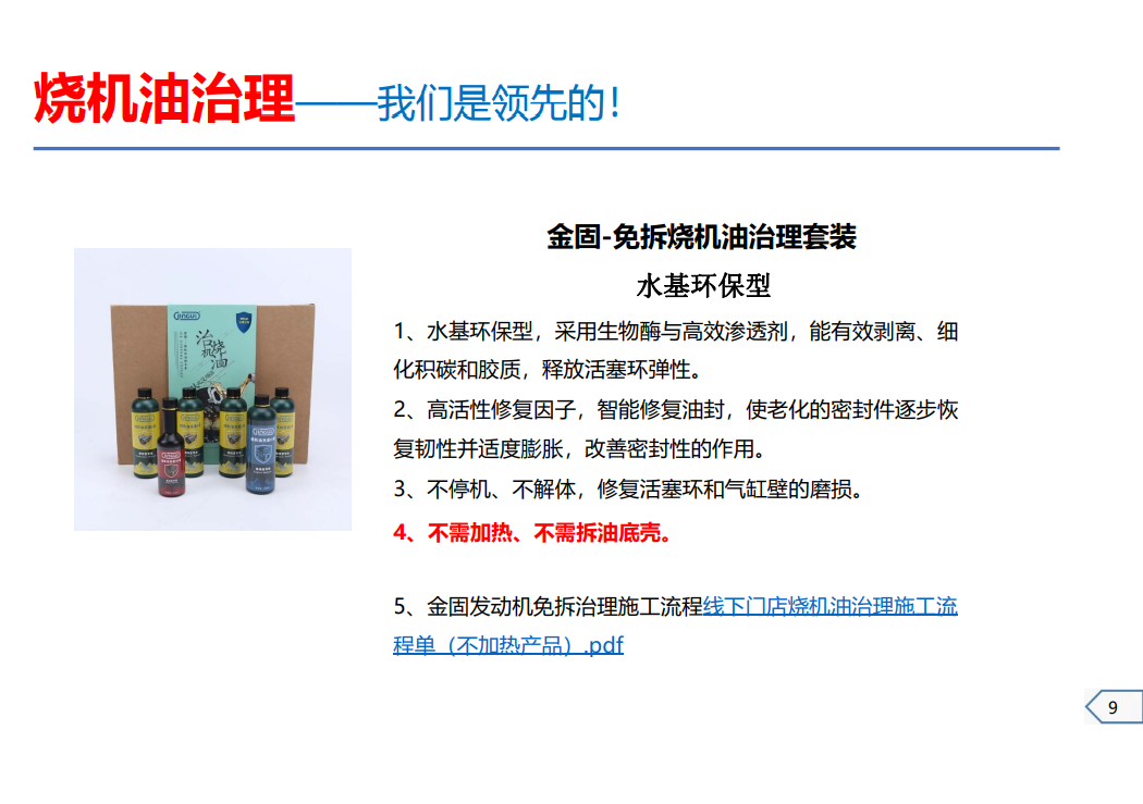 燒機(jī)油套裝1.png