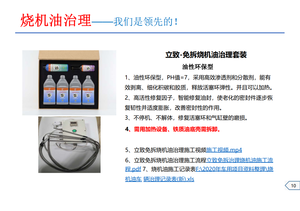 燒機(jī)油套裝2.png