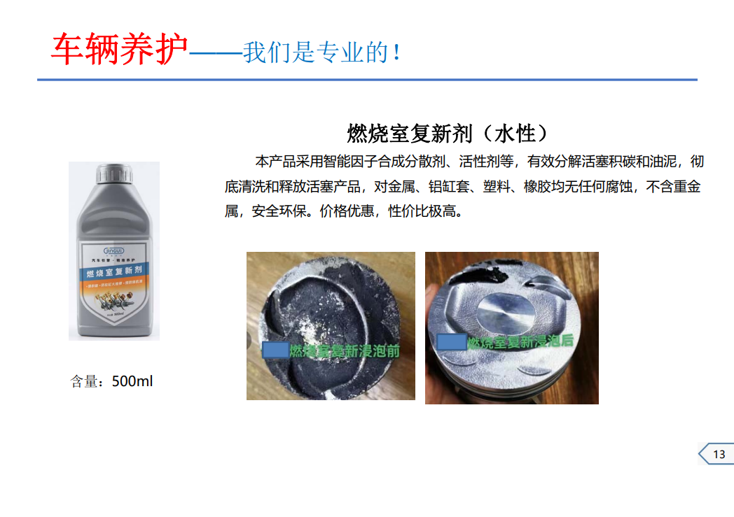 復(fù)新劑1.png